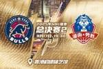 金牛再下一城还是长沙追回一局？NBL总决赛G2在启德体艺馆举行