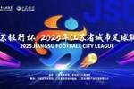 足球报：泰山2007年龄段的大部分球员有望前往&ldquo;苏超&rdquo;踢球